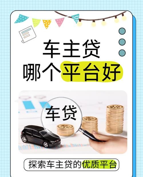 惠州市汽车贷款app，助力汽车梦想，开启便捷金融之旅