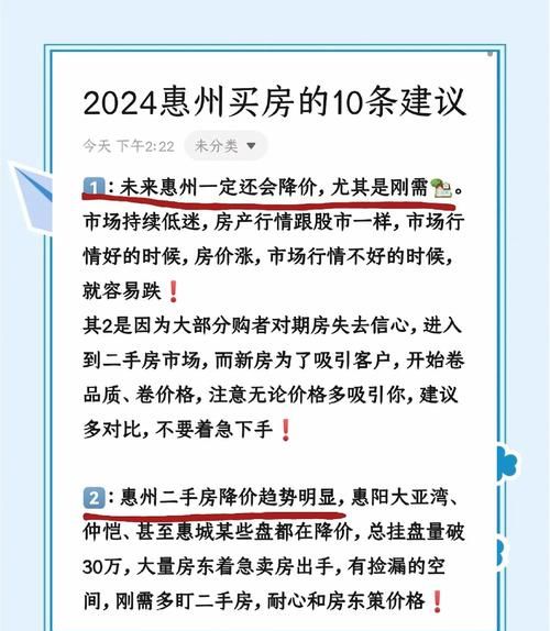 惠州贷款买房全攻略，注意事项大揭秘