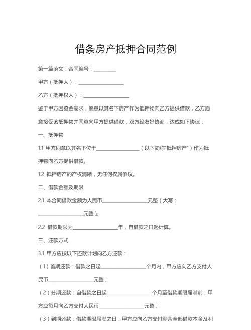 当他人以房产抵押借钱后,我该如何应对?