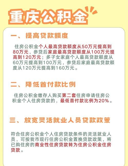 重庆个人房产抵押银行贷款全解析