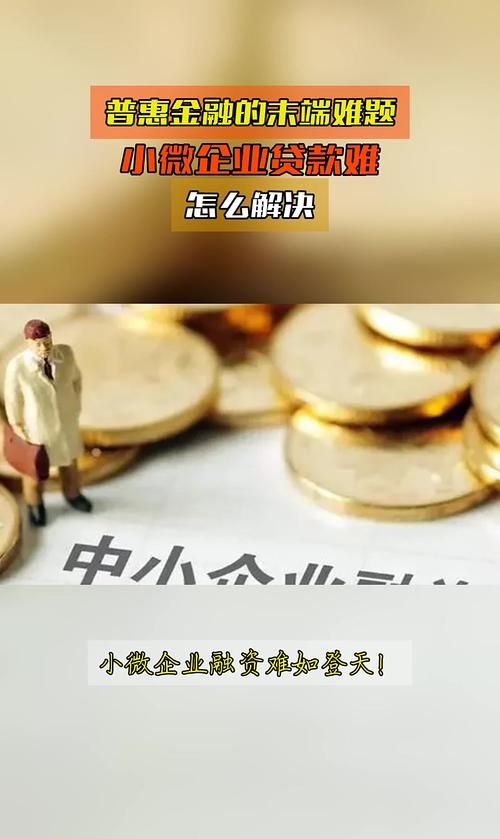 山东省小微企业信用贷款,助力企业腾飞的金融引擎