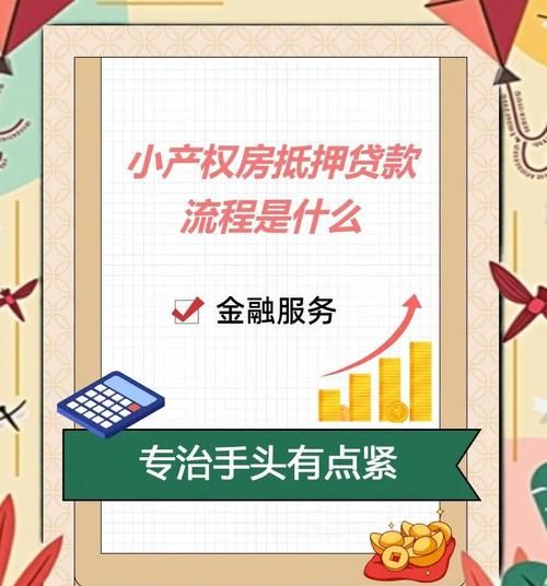 小微企业抵押贷款贴息政策全解析