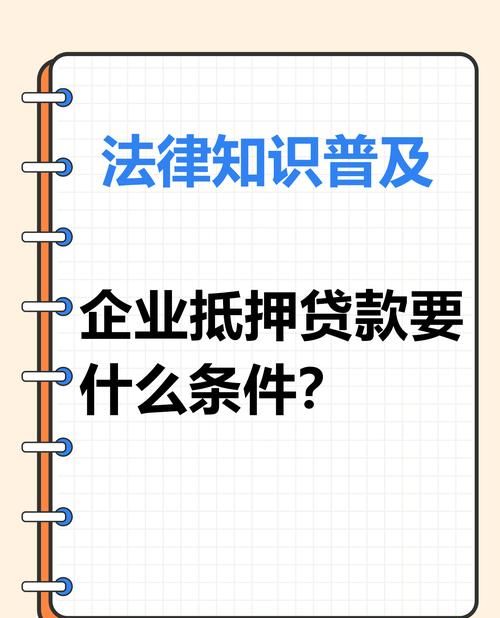 企业申请贷款要抵押吗?