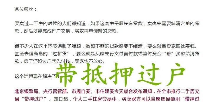 二手房交易中房产二次抵押的那些事儿