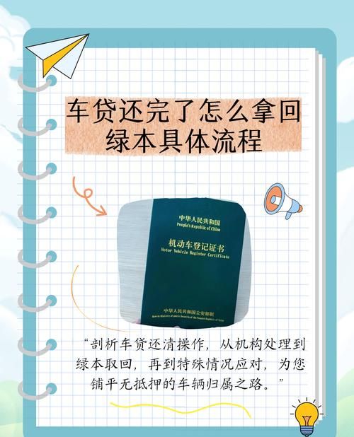 惠州车贷还清贷款流程全解析