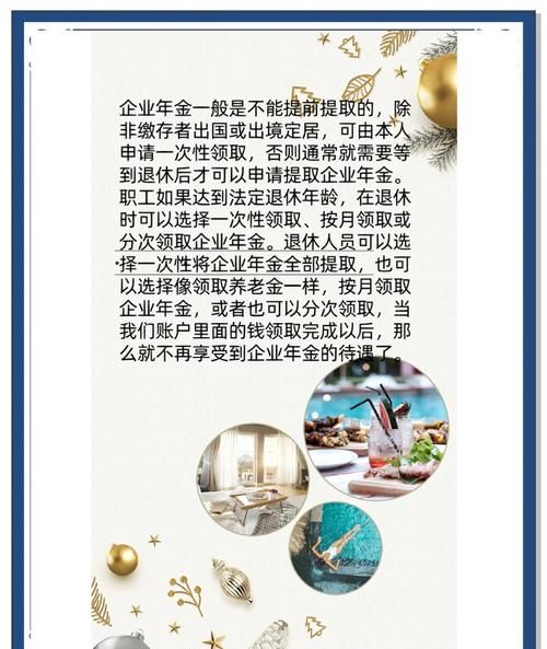企业年金是否可用于抵押贷款的深度解析 企业年金是否可用于抵押贷款的深度解析