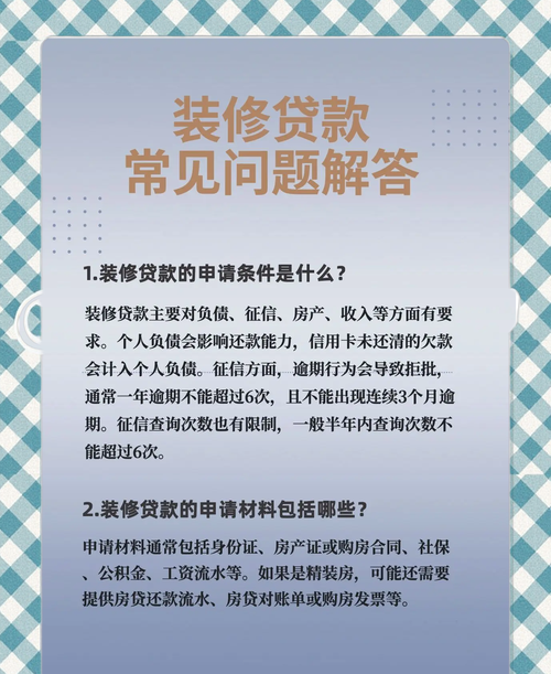惠州工行贷款准入装修公司全解析