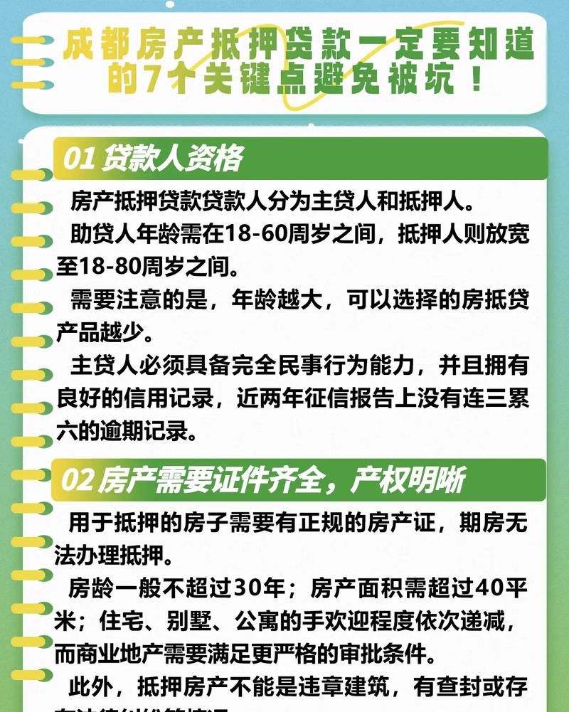 信用不好能否进行房产抵押贷款的深度剖析