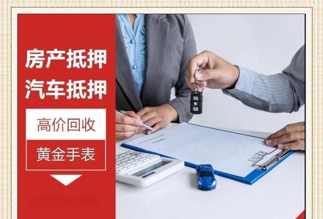 房产典当与抵押登记那些事儿