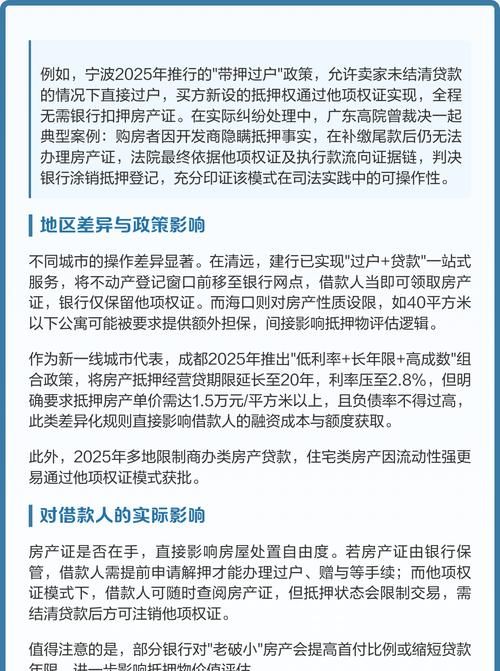 二手房交易中房产抵押证的相关知识