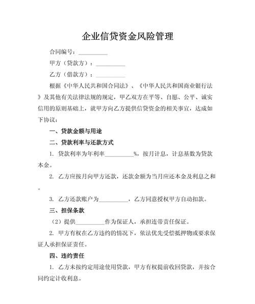 小企业贷款风险分类管理办法，构建稳健金融环境的关键