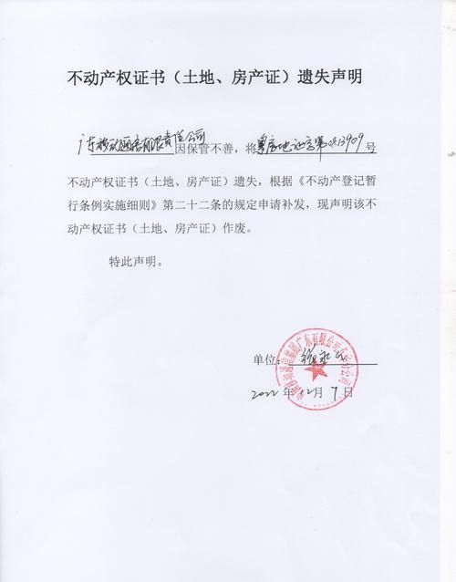 房产证抵押后如何顺利更换不动产证