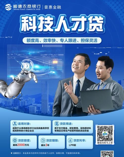 惠州高级人才贷款政策，为人才发展助力的金融引擎