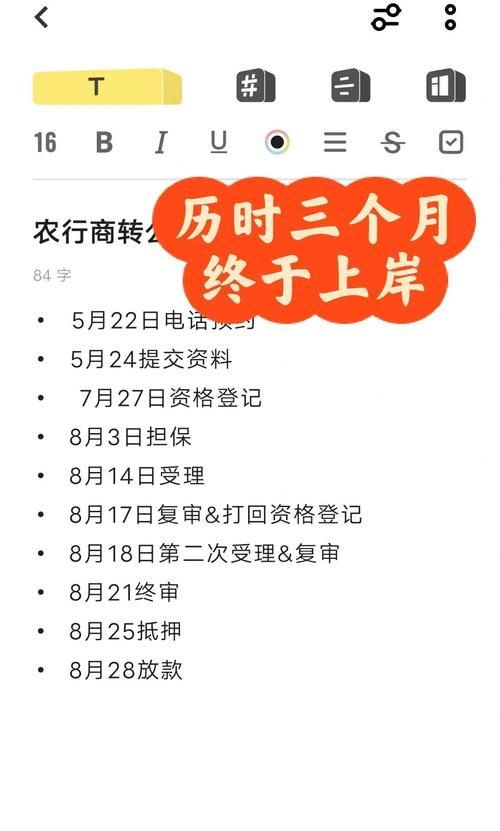 惠州农行贷款商转公全攻略