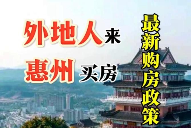 在惠州买房能用公积金贷款,开启轻松购房之旅