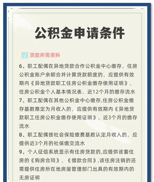惠州公积金贷款个人上限全解析