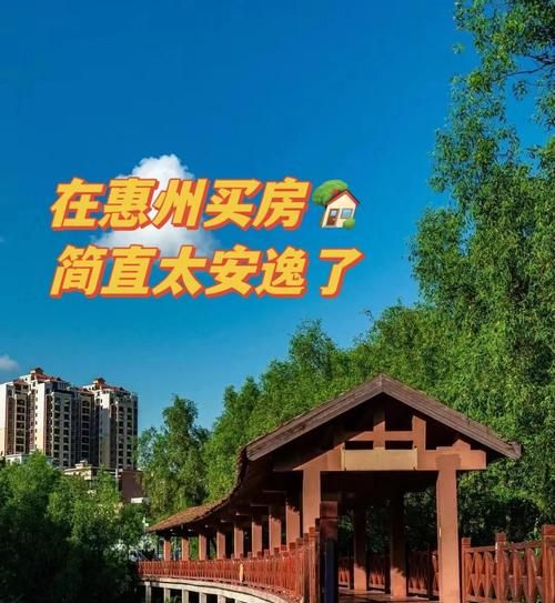 惠州买房贷款全攻略,让你轻松置业