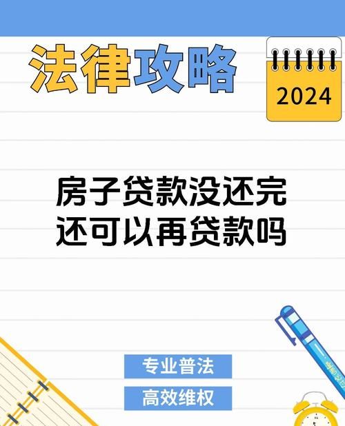 房产二次抵押的那些事儿