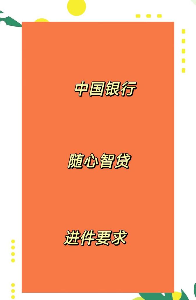 惠州中国银行免息贷款,助力梦想起航的金融之光