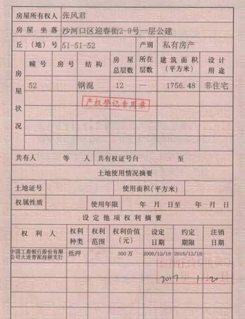 拿去抵押的房子与房产证那些事儿