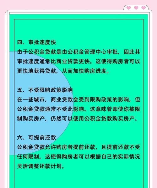 惠州公积金贷款首套认定全解析,你需要知道的都在这里!