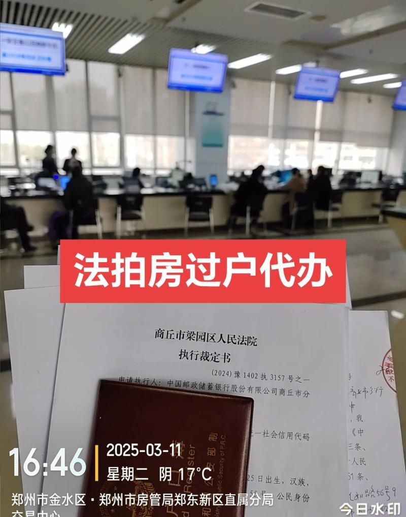 法院拍卖抵押房产过户全攻略