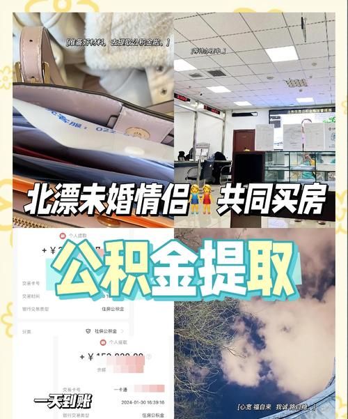 惠州与北京异地公积金贷款,助力异地购房梦想