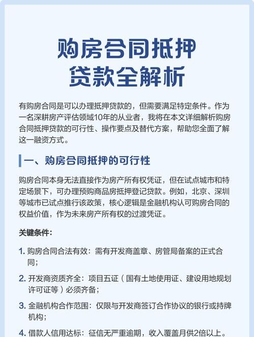 共有房产抵押贷款全解析