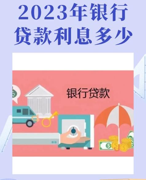 中小企业融资贷款利率的多面解读