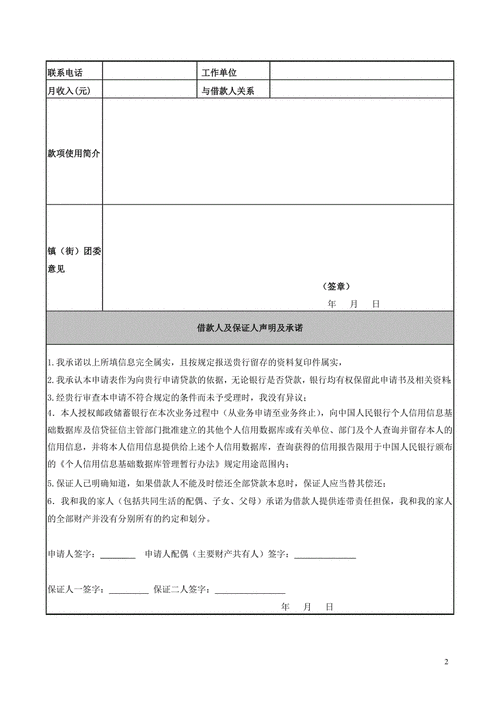 惠州邮政贷款申请表填写指南