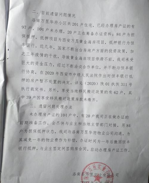房产证号错引发的抵押合同纠纷及解决之道