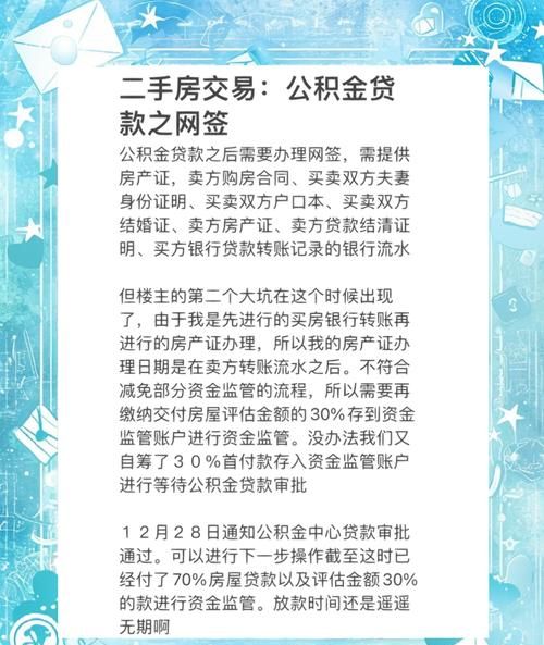 二手房交易中银行贷款的那些事儿