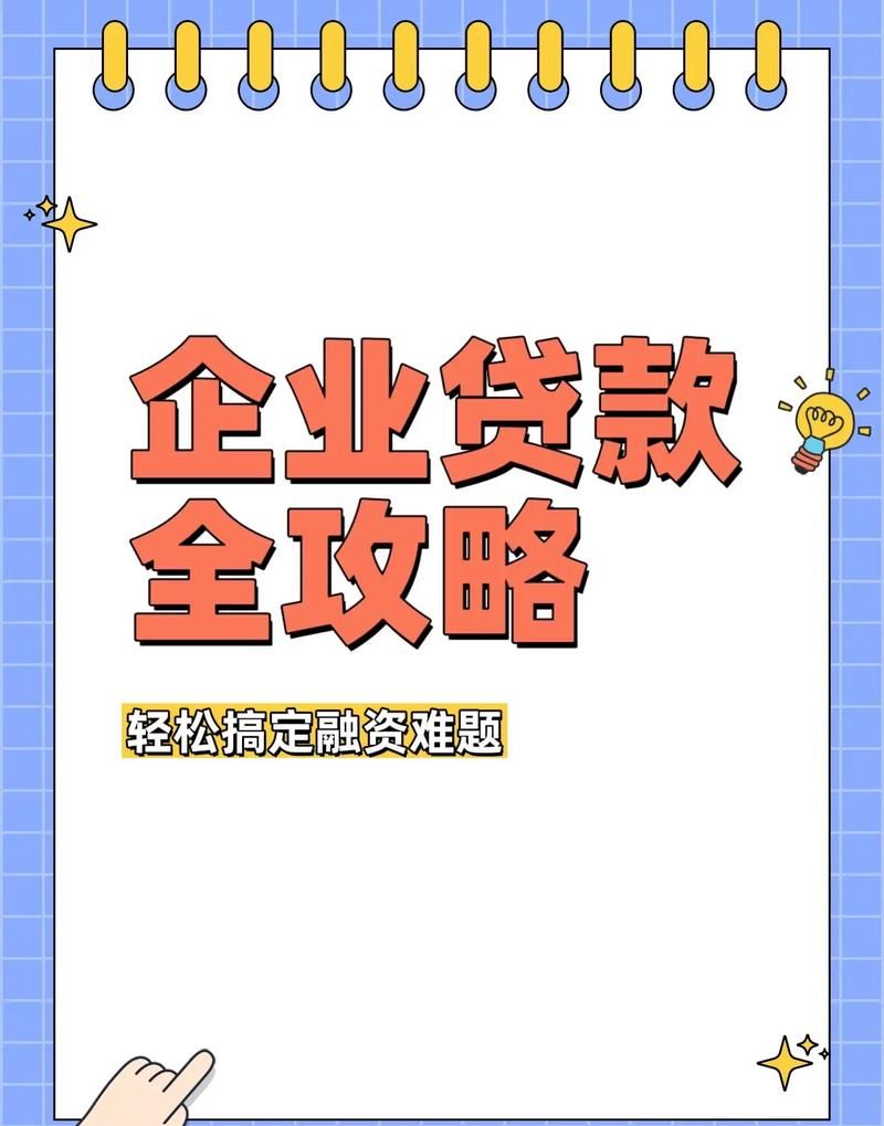 企业银行贷款开设账户,开启企业发展的资金之门