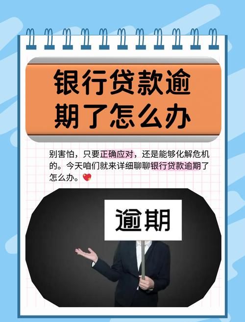 企业欠银行贷款如何处理 企业欠银行贷款如何处理