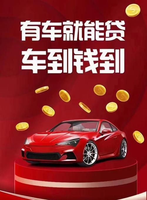 惠州联动汽车抵押贷款利率，深度解析与市场洞察