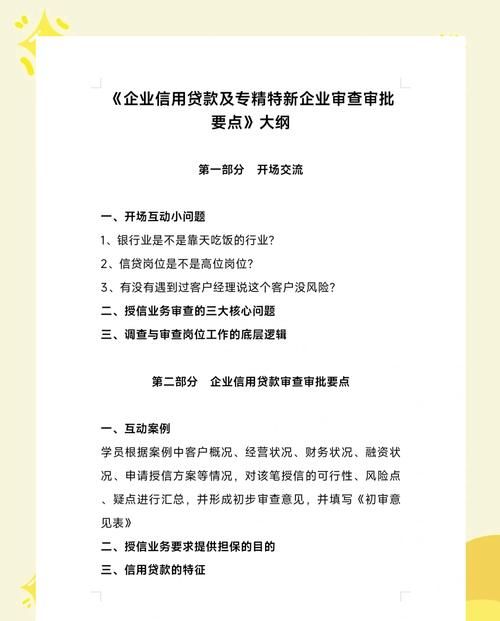 企业信用贷款需要注意事项