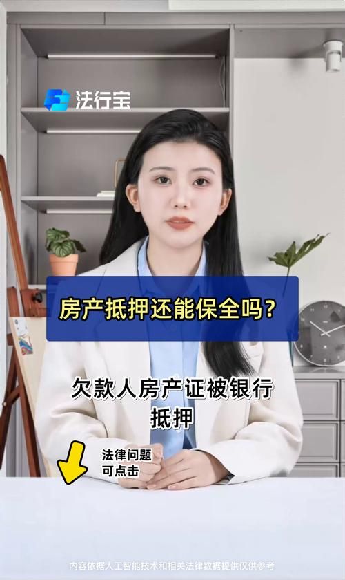 房产抵押时效那些事儿，你真的清楚吗？