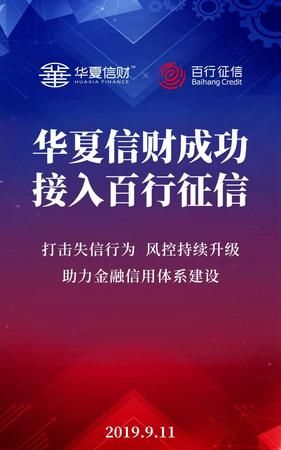 华夏信财贷款在惠州的影响与发展