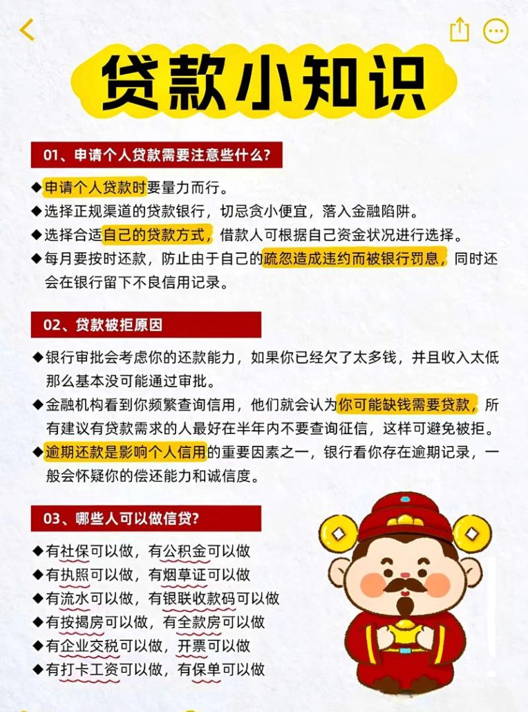 上海企业银行抵押贷款与征信的那些事儿