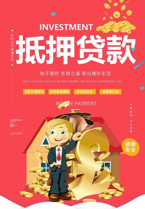 房产抵押招商,开启财富新通道