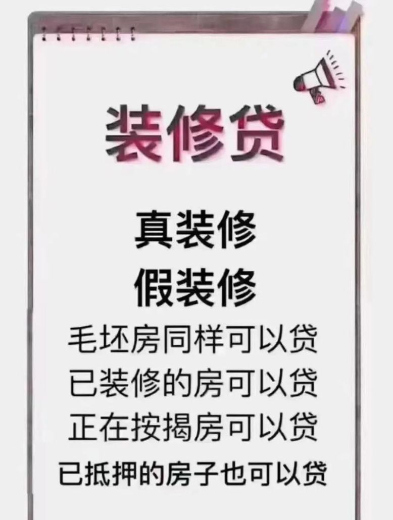 惠州房子装修贷款全解析,你想知道的都在这里!