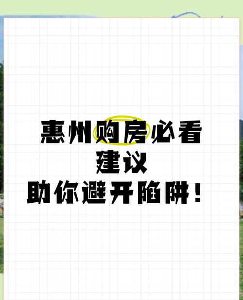 惠州房产首付贷款全攻略,助你轻松开启购房之旅