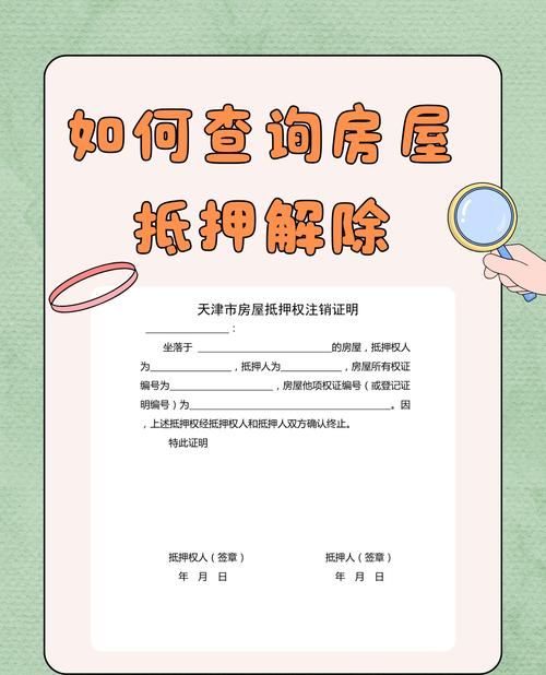 什么是房产解抵押吗?全面解析房产解抵押的相关知识