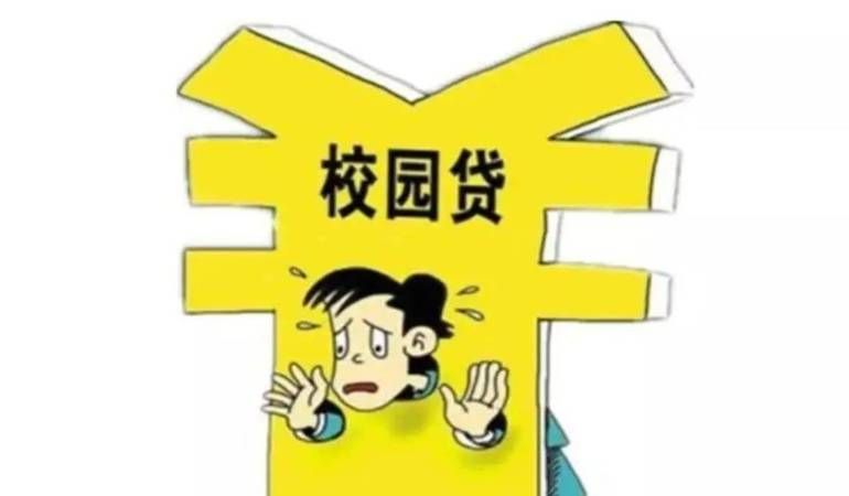 惠州校园贷款乱象，警惕与思考