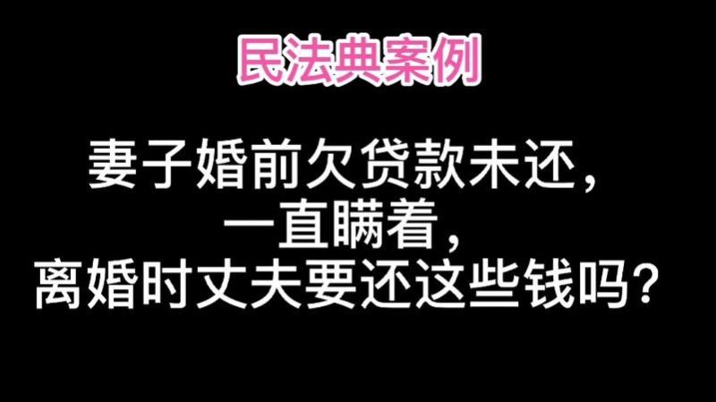 丈夫瞒着妻子抵押婚前房产，婚姻与信任的危机