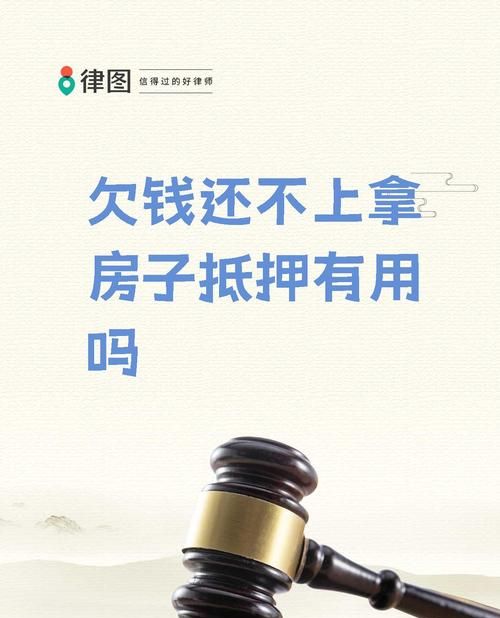 房产抵押背后的故事与金融风险