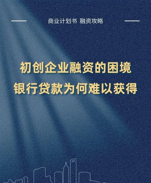 上海企业融资贷款公司——助力企业发展的重要力量