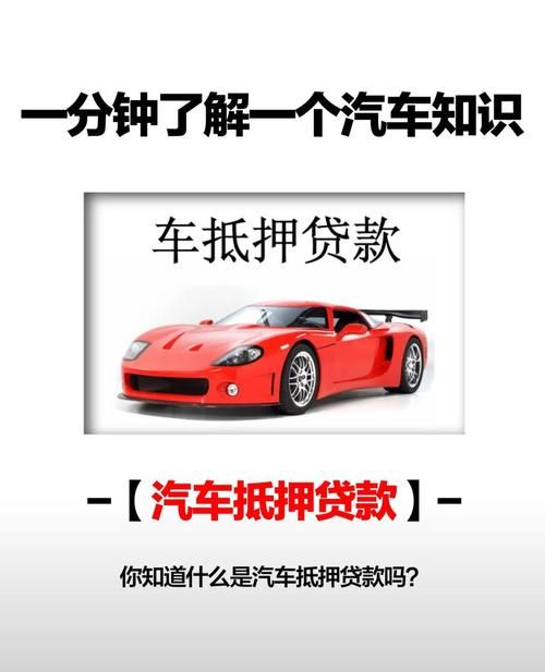 惠州淡水汽车抵押贷款,为您的资金需求提供便捷解决方案