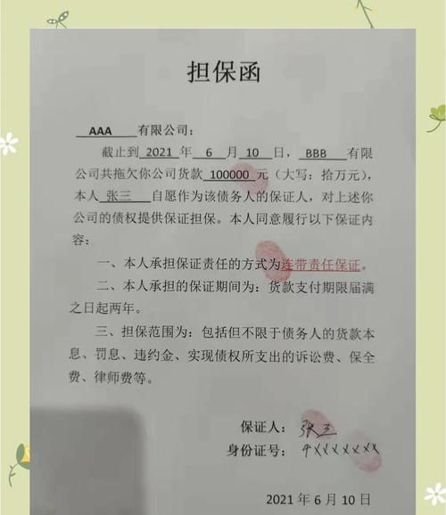 乙方第三方房产抵押担保，风险与保障的交织