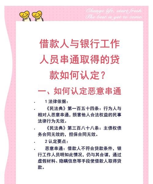企业换法人与银行贷款的那些事儿